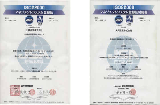 iso22000認定